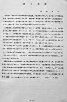 高橋ドヤ居住者の生活構造と意識　B5判51p　日本社会事業大学第3調査班　1966年