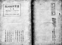 非合法共産党機関誌「産業労働時報号外」B5判ガリ版印刷　編輯発行野坂龍/高山洋吉　大正14年〜昭和7年 11部