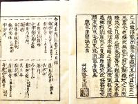 兵庫名所記(上下合巻)　五十崎夏次郎編　絵入半紙本　非売美本　神戸史談会　明治40年