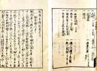 兵庫名所記(上下合巻)　五十崎夏次郎編　絵入半紙本　非売美本　神戸史談会　明治40年