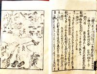 兵庫名所記(上下合巻)　五十崎夏次郎編　絵入半紙本　非売美本　神戸史談会　明治40年