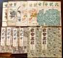「大観世」第96〜109号/「能楽画報」第24年7,11月号　能楽書院 昭和5〜8年　13冊