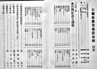 「大観世」第96〜109号/「能楽画報」第24年7,11月号　能楽書院 昭和5〜8年　13冊