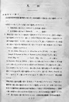 型録索引(会社別ニ依ルモノ/品名類別ニ依ルモノ) A5判285p　鉄道省経理局購買第三課　大正12年