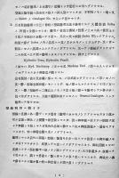 型録索引(会社別ニ依ルモノ/品名類別ニ依ルモノ) A5判285p　鉄道省経理局購買第三課　大正12年