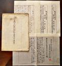 満洲軍総司令部特別詮議者勲績明細書(冊子版)他5点一括　明治38〜40年