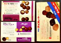 明治チョコレート・キャラメル空き箱10種11枚　コーヒーキャラメル/アルファチョコレート/他　1960年代