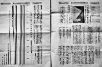 「愛知県商品陳列館特報」第17,18号(2部)　各A4判8p,12p　名古屋市中区門前町愛知県商品陳列館　大正元年