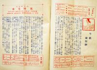 「モーラ」第20号　B5判34p(表紙＆1p下部破れ欠) 非売　名古屋市いとう呉服店　明治44年
