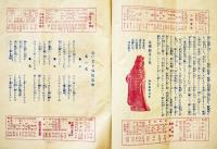 「モーラ」第29号　表紙画・久保田金僊   B5判32p  非売　名古屋市いとう呉服店　明治45年