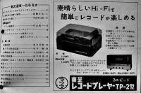「東芝通信」第36号〜45号(不揃い6冊)　各21×18.5㎝50p台　東芝商事株式会社　昭和32年