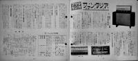 「東芝通信」第36号〜45号(不揃い6冊)　各21×18.5㎝50p台　東芝商事株式会社　昭和32年