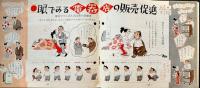 「東芝通信」第36号〜45号(不揃い6冊)　各21×18.5㎝50p台　東芝商事株式会社　昭和32年