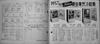 「東芝通信」第36号〜45号(不揃い6冊)　各21×18.5㎝50p台　東芝商事株式会社　昭和32年