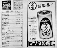 「東芝通信」No.1〜13(不揃い5冊)　各21×18.5㎝30p〜50p台　東芝商事株式会社　昭和28年