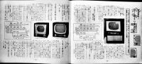 「東芝通信」No.1〜13(不揃い5冊)　各21×18.5㎝30p〜50p台　東芝商事株式会社　昭和28年