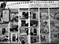 「NATIONAL SHOP」第9巻1号〜12号(不揃い11冊)　各B5判50p前後　松下電器産業株式会社　昭和30年