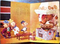 トッパンの人形絵本　三びきのこぶた　構成・文飯澤匡/人形と装置デザイン土方重巳/人形制作川本喜八郎　昭和29年