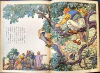 アリババ物語　千葉省三・文/川上四郎・絵　B5判全カラー48p　背少痛み　講談社の絵本17　昭和28年