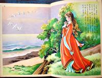 白鳥の王子　浜田廣介・文/高畠華宵・絵　B5判全カラー48p　並上本　講談社の絵本517　昭和28年