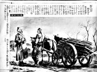 壮烈物語画集　敵中横断三百里　山中峯太郎・文/樺島勝一,梁川剛一・絵　B5判「少年倶楽部」附録　大日本雄弁会講談社　昭和11年