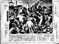 壮烈物語画集　敵中横断三百里　山中峯太郎・文/樺島勝一,梁川剛一・絵　B5判「少年倶楽部」附録　大日本雄弁会講談社　昭和11年