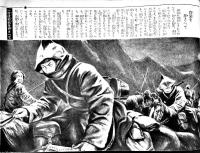壮烈物語画集　敵中横断三百里　山中峯太郎・文/樺島勝一,梁川剛一・絵　B5判「少年倶楽部」附録　大日本雄弁会講談社　昭和11年