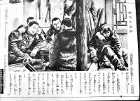 壮烈物語画集　敵中横断三百里　山中峯太郎・文/樺島勝一,梁川剛一・絵　B5判「少年倶楽部」附録　大日本雄弁会講談社　昭和11年