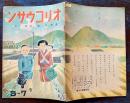 戦時絵本　オリコウサン　岡ノボル・文/中野廣・画　B5判全カラー16p並上本　綱島書店　昭和17年