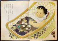 戦時絵本　オリコウサン　岡ノボル・文/中野廣・画　B5判全カラー16p並上本　綱島書店　昭和17年