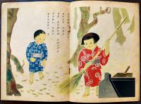 戦時絵本　オリコウサン　岡ノボル・文/中野廣・画　B5判全カラー16p並上本　綱島書店　昭和17年