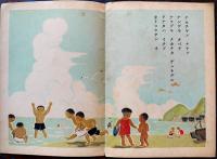 戦時絵本　オリコウサン　岡ノボル・文/中野廣・画　B5判全カラー16p並上本　綱島書店　昭和17年