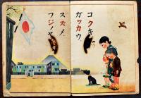 戦前絵本　カナヅカヒ　中井観邦・画文　B5判全カラー12p　中央部穴開き有り　泰光堂　昭和16年