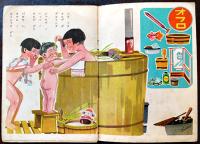 戦前絵本　イロイロナオドウグ　西田稔・文/林義雄・画　B5判全カラー28p　少汚れ　春江堂　昭和16年
