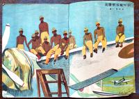 「コドモノクニ」第21巻5号　風間四郎/武石恒二/大沢昌助/他画　B5判　外装経年痛み　東京社　昭和17年