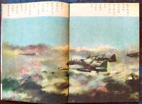 戦時絵本　テキカンハッケン　画文共に不詳　B5判全カラー24p美本　岡本ノート(株)出版部　昭和19年