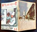 戦時絵本　雪ヲノセテキタ汽車　柴野民三・文/上田三郎・画　B5判全カラー24p並上本　啓明出版社　昭和19年