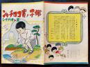 戦前絵本　椰子ノ實コロチャン　綱島草夫・文/麻田一郎・画　B5判3色刷16p並上本　綱島書店　昭和16年