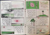 戦前絵本　椰子ノ實コロチャン　綱島草夫・文/麻田一郎・画　B5判3色刷16p並上本　綱島書店　昭和16年