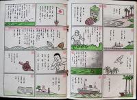 戦前絵本　椰子ノ實コロチャン　綱島草夫・文/麻田一郎・画　B5判3色刷16p並上本　綱島書店　昭和16年