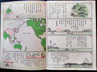 戦前絵本　椰子ノ實コロチャン　綱島草夫・文/麻田一郎・画　B5判3色刷16p並上本　綱島書店　昭和16年