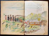 戦時絵本　ムラノガクカウ　神保治八・文/田口邦於・画　B5判全カラー16p(1p少シミ有り)　富永興文堂　昭和19年