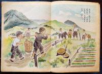 戦時絵本　ムラノガクカウ　神保治八・文/田口邦於・画　B5判全カラー16p(1p少シミ有り)　富永興文堂　昭和19年