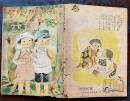 戦時絵本　エンソク-アルキマセウ　松坂直美・文/清原ひとし・画　B5判全カラー24p　背痛み　雄鳳堂揺籃社　昭和17年