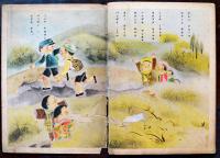 戦時絵本　エンソク-アルキマセウ　松坂直美・文/清原ひとし・画　B5判全カラー24p　背痛み　雄鳳堂揺籃社　昭和17年
