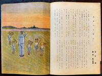 戦時絵本　オハナシヱホン　柴野民三他・文/八島進 細野たかし他画　B5判全カラー22p並上本　日本出版社東京支社　昭和19年
