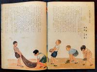 戦時絵本　オハナシヱホン　柴野民三他・文/八島進 細野たかし他画　B5判全カラー22p並上本　日本出版社東京支社　昭和19年