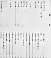 高野山大観(異装本2冊・内容は同じです)　各B5判64p非売美本　和歌山県総本山金剛峰寺　昭和5年