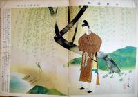 講談社の絵本　教訓名画集　荒木十畝/山村耕花/尾竹國観/尾形月山/野田九浦/他多　 池田宣政解説　B5判全カラー　昭和12年