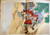 講談社の絵本　教訓名画集　荒木十畝/山村耕花/尾竹國観/尾形月山/野田九浦/他多　 池田宣政解説　B5判全カラー　昭和12年
